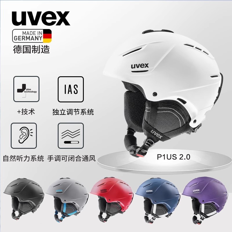 德国优维斯uvex p1us 2.0滑雪头盔男女单双板自由式安全亚洲头型 户外/登山/野营/旅行用品 滑雪头盔/滑雪帽 原图主图