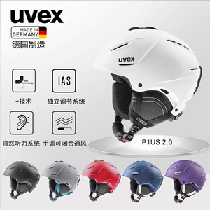 德国优维斯uvex p1us 2.0滑雪头盔男女单双板自由式安全亚洲头型