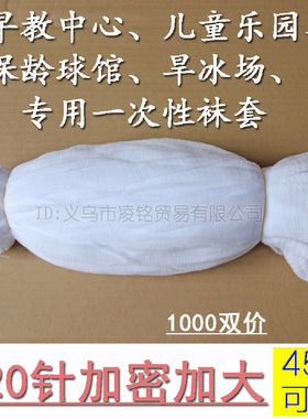 免洗加厚一次性早教中心防滑袜套