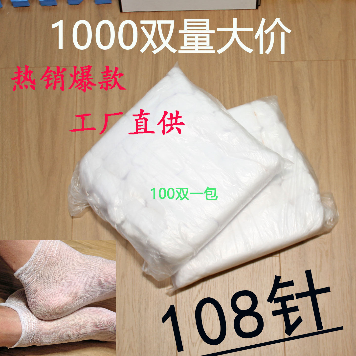 108针一次性袜子松口淘气堡袜套脚套网袜加长试鞋袜批发卫生隔离