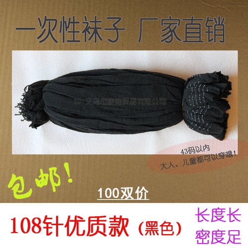 卫生袜黑白婴儿一次性免洗袜子