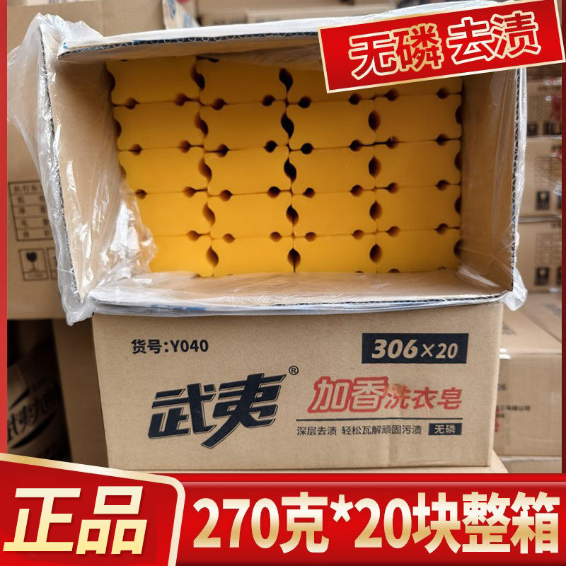 武夷加香肥皂270克*20块透明皂