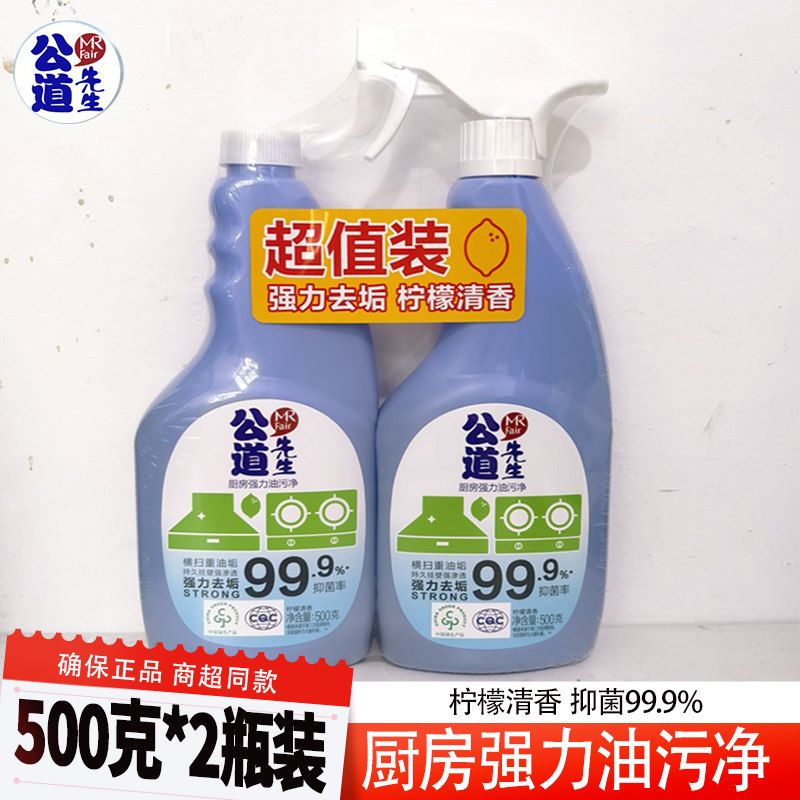 公道先生油污净妙管家清洗液厨房