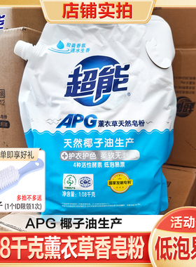 超能APG薰衣草天然皂粉1.08kg家用洗衣粉香味持久椰油低泡易漂洗