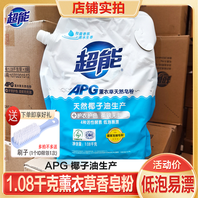超能APG薰衣草天然皂粉1.08kg