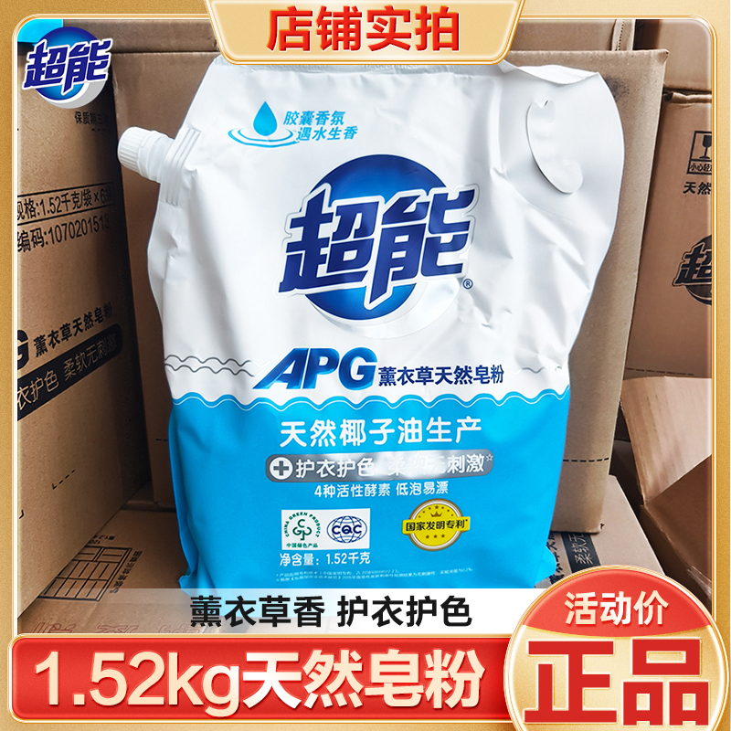 1.25kgAPG袋装天然皂粉超能