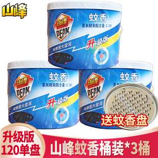山峰蚊香桶速杀野外40单盘*3桶驱蚊杀蚊室内户外蚊香盘家庭装