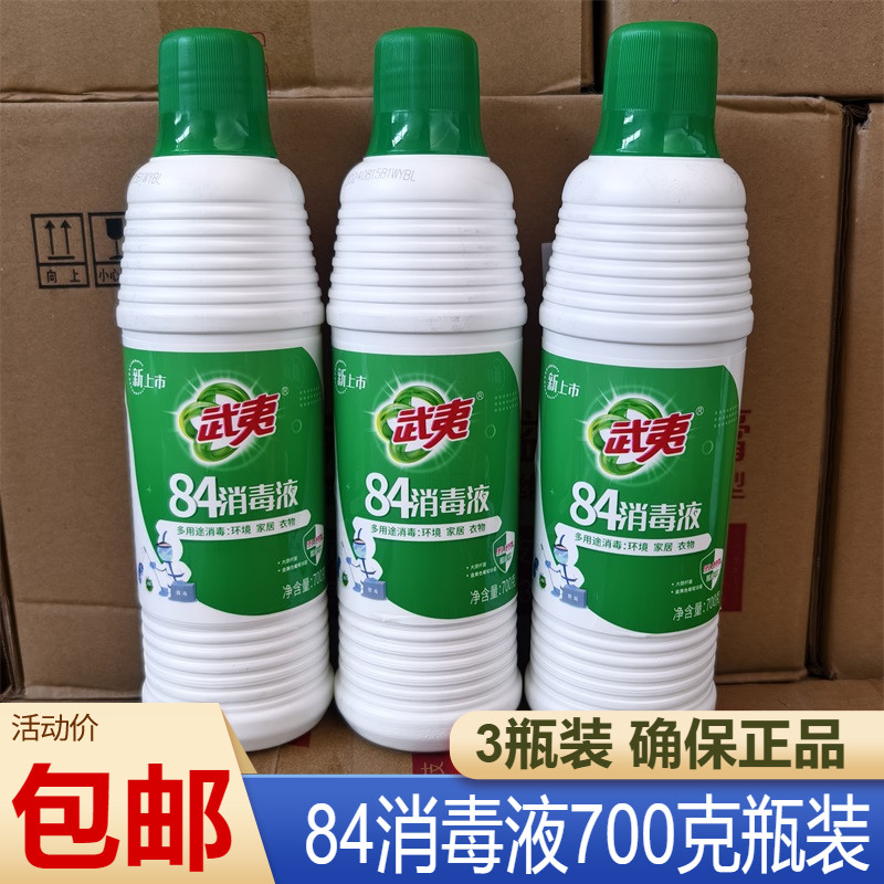 武夷杀菌消毒84消毒液除菌漂白