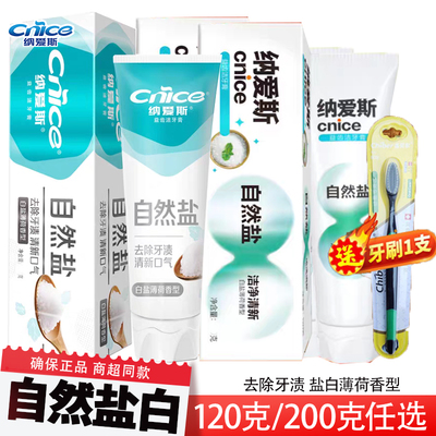 纳爱斯自然盐白牙膏薄荷香