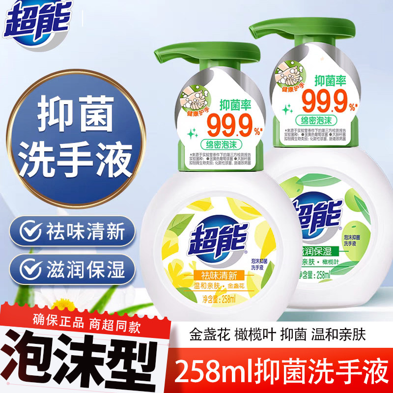 保湿滋润258ml泡沫洗手液超能