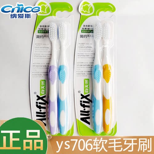 CNICE/纳爱斯按摩软毛牙刷通用