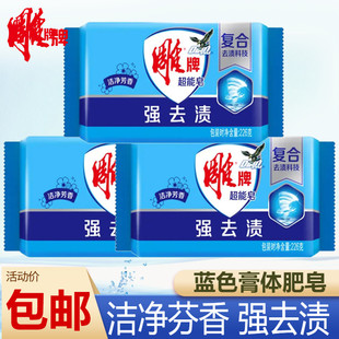 雕牌洗衣皂超能皂蓝色肥皂226g*3块装透明皂内衣皂除菌皂去污强包
