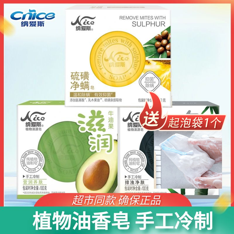 纳爱斯爽肤润肤香皂100g牛油果植物皂竹炭净透滋润沐浴洗澡