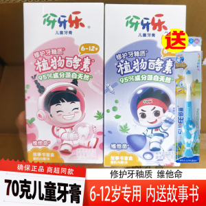 伢牙乐儿童牙膏70g水果6-12岁