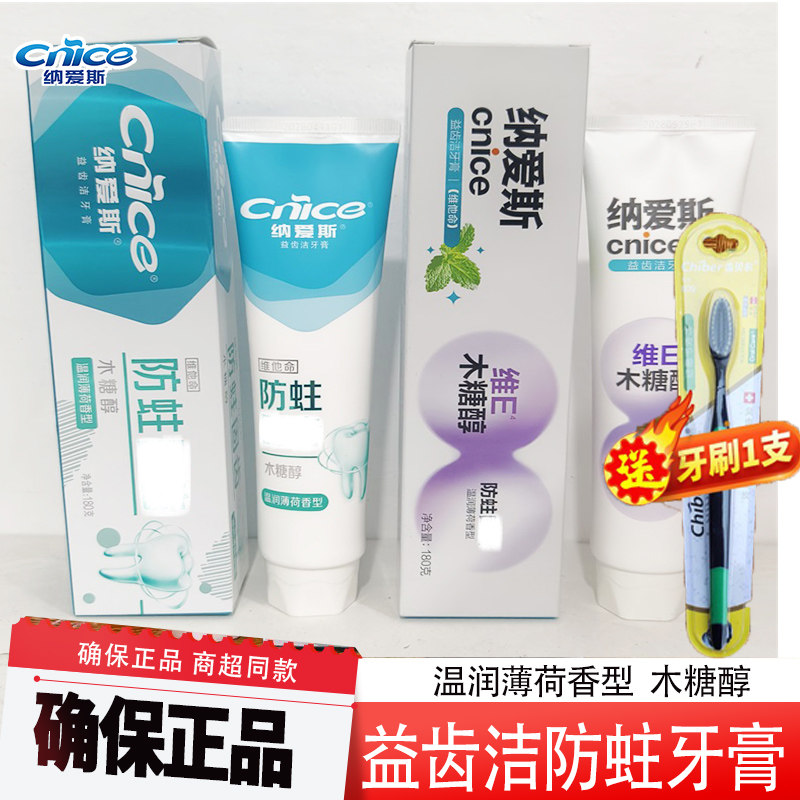纳爱斯防蛀护齿120g牙膏家用