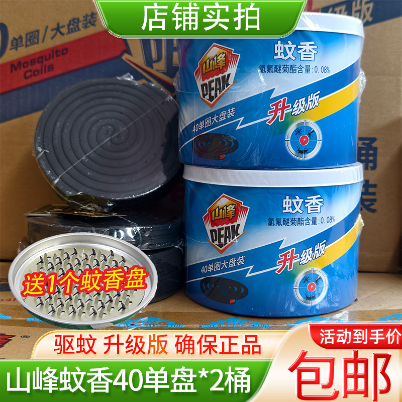 山峰速杀型蚊香家用驱蚊盘式2桶