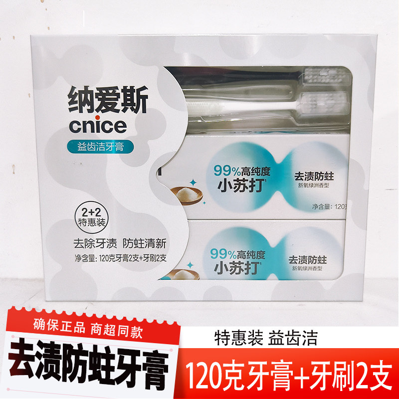 正品纳爱斯维他命小苏打牙膏120g*2支家庭装组合实惠装套餐清洁
