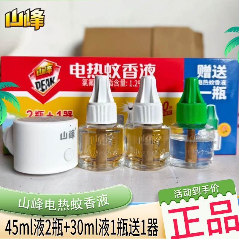 山峰电热蚊香液套装3液+1器家用