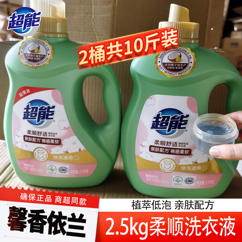 超能洗衣液2.5kg*2瓶馨香依兰植萃低泡家庭组合装手洗机洗包邮