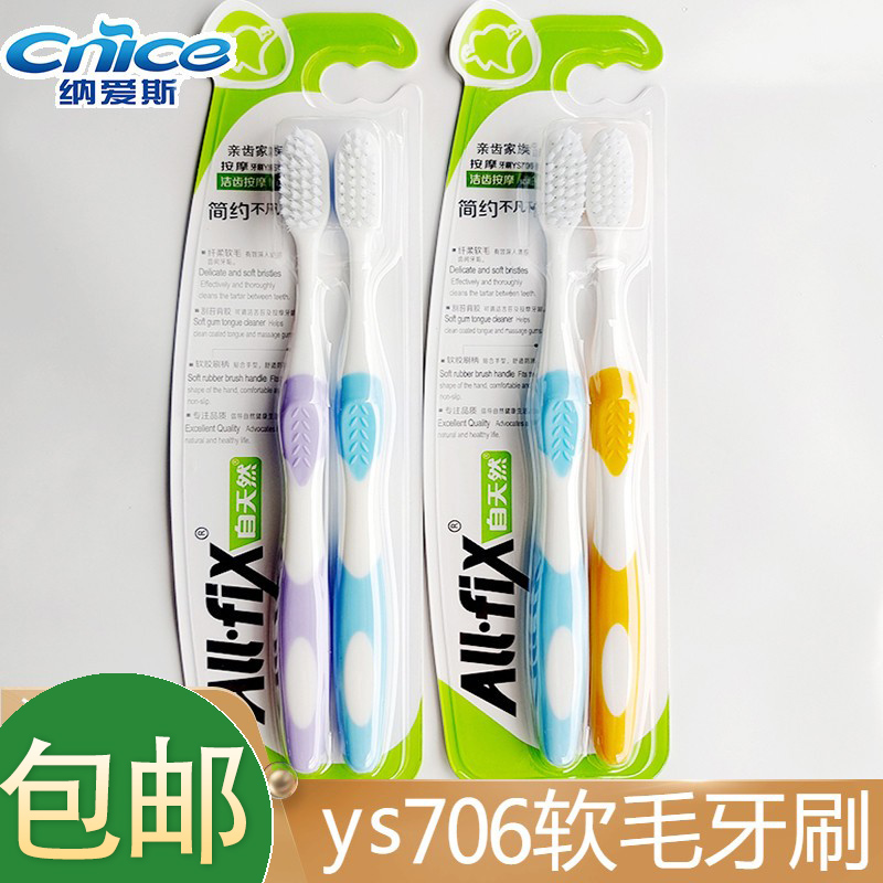 CNICE/纳爱斯按摩软毛牙刷通用