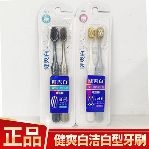 纳爱斯健算白ys512牙刷软毛成人