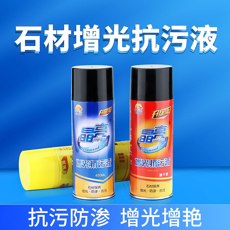 晶亮增光抗污液石英石大理石台面抛光石材腐蚀划痕修复打磨光亮剂