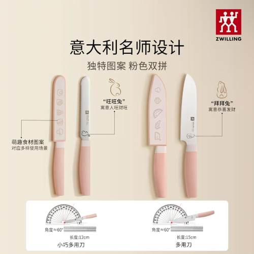 双立人蔬果刀带刀鞘兔年限定款