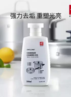 双立人清洁啫喱铁锅铸铁锅不锈钢清洁剂清洁膏厨房清洁神器200ml