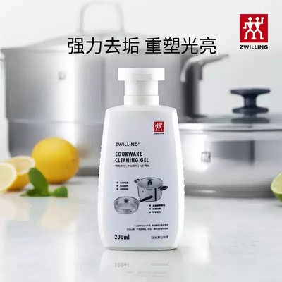 双立人清洁啫喱铁锅铸铁锅不锈钢清洁剂清洁膏厨房清洁神器200ml