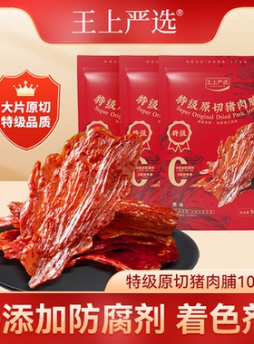王上严选原切特级猪肉脯102g解馋靖江特产办公室宿舍追剧休闲零食