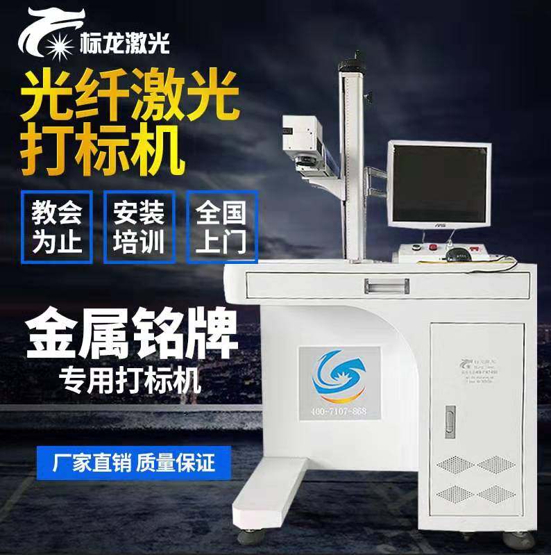 PVC塑料激光打标机ABS塑料光纤激光刻字机铝材配件镭射刻字机标龙