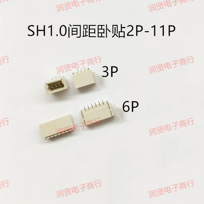 SH1.0间距卧贴2P/3/4/5/6/7/8/9/10/11/12/13P卧式贴片母座连接器