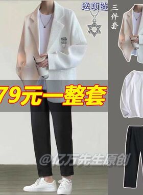 高级感华夫格炸街白色西装男生全套春秋轻熟痞帅西服套装男外套潮