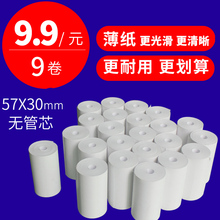 超市收银纸57X30X40X50mm无管芯小票纸80X80X50mm厨房排队打印纸57*30mm小卷58宽热敏打印纸55美团外卖打印纸