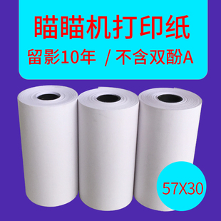 相印宝帮帮机熊学士爱立熊喵喵机一二三代错题背胶纸10年纸111 喵喵机打印纸适用P1 不含双酚A留影10年