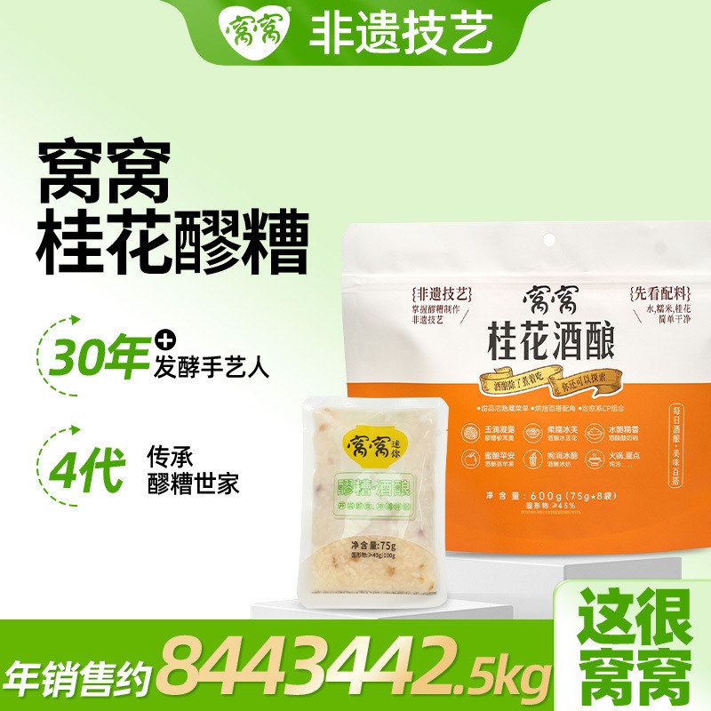 四川非遗食品窝窝袋装桂花醪糟600g小袋装酒酿甜酒调味批发包邮