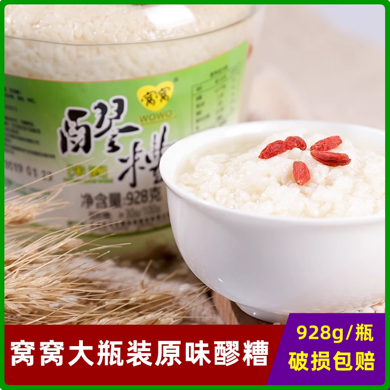 窝窝小罐发酵928g瓶装醪糟农家自酿糯米发酵米酒汁餐饮火锅月子水