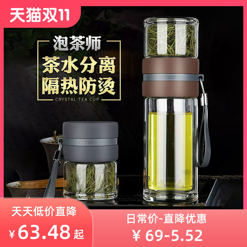 富光茶水分离泡茶杯双层玻璃水杯子男女便携大容量过滤保温泡茶师高性价比高么？