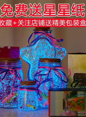 夜光许愿瓶玻璃520五星瓶礼盒