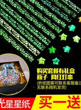 叠手工星星折纸夜光荧光星星条送