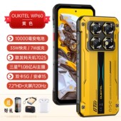 7.2寸大屏幕三防智能手机全网通防水大容量电池超长待机欧奇WP60