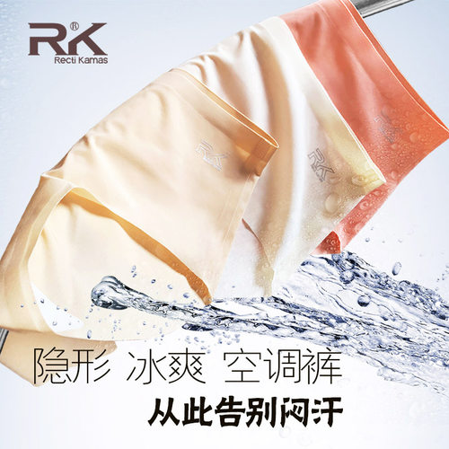 RK冰丝隐形无痕三角女内裤简约运动肤色速干纯色夏季棉裆大码中腰