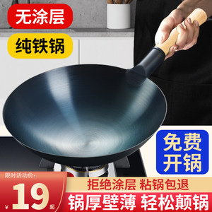 铁锅炒锅不粘锅老式家用炒菜锅煤气灶专用燃气灶适用无涂层大厨师