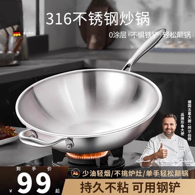【真正0涂层】316L不锈钢炒锅
