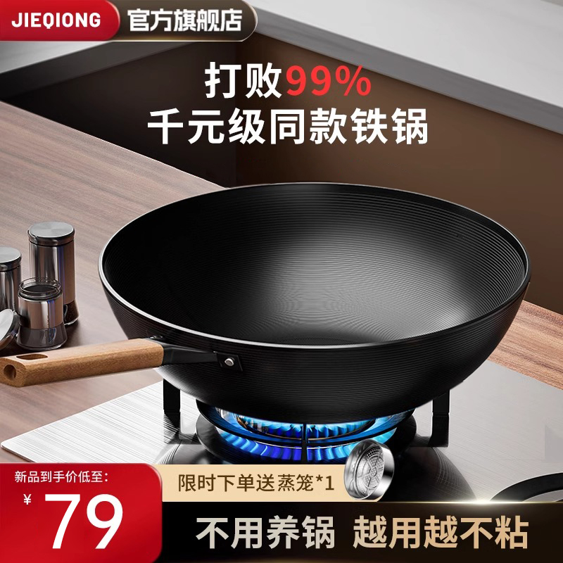 极铁锅炒菜锅家用不粘锅已开锅燃气灶电磁炉专用平底无涂层精铁锅