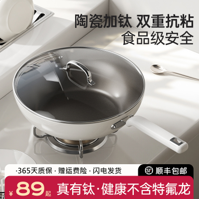 【无涂层】钛陶瓷炒锅