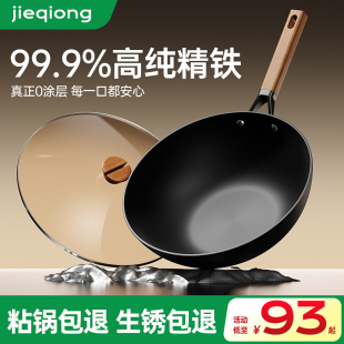极铁锅炒菜锅家用不粘锅已开锅燃气灶电磁炉专用平底无涂层精铁锅
