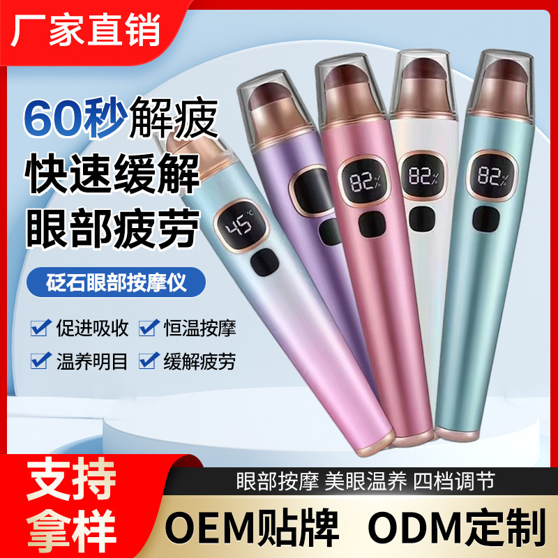 砭石美眼仪眼部热敷震动按摩眼霜导入眼袋黑眼圈细纹家用美眼笔