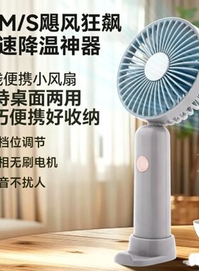 新款无刷电机高速小风扇便携式大风力长续航手持风扇台式桌面两用
