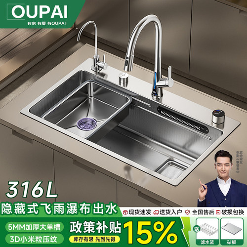 OUPAI大单槽316L不锈钢洗菜盆
